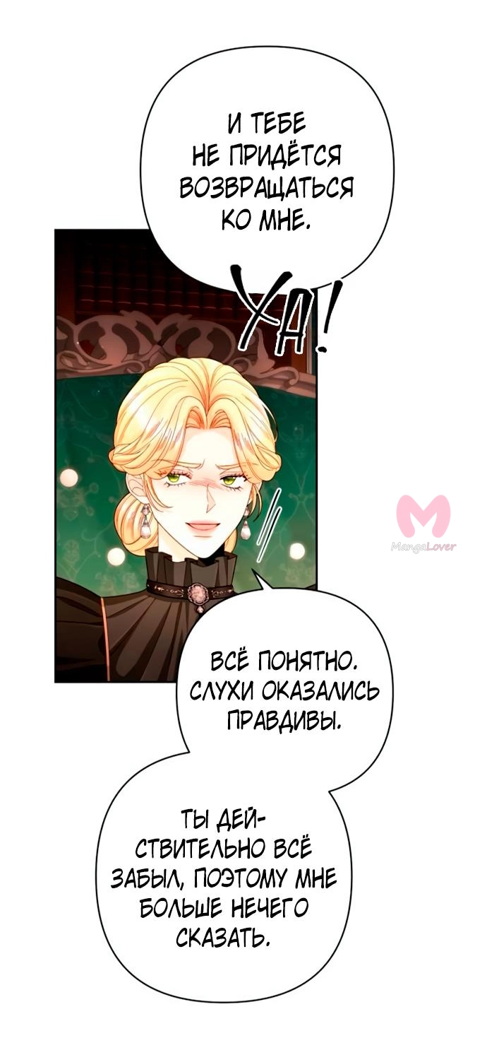 Второй брак императрицы — Глава 204, страница 5