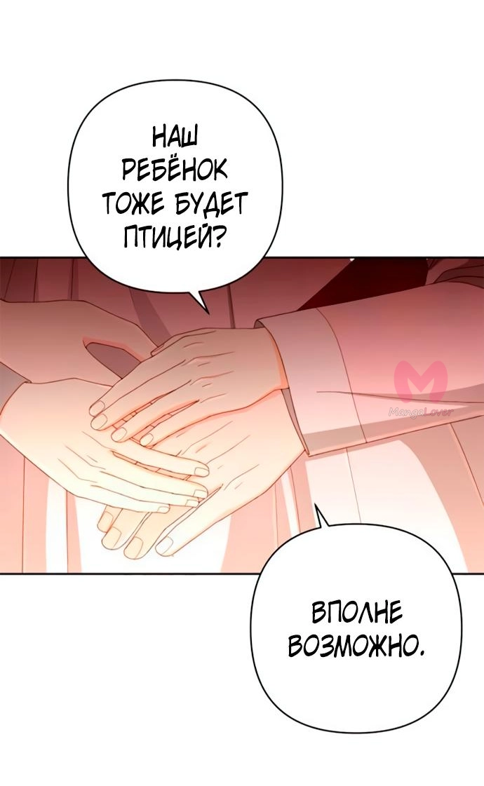 Второй брак императрицы — Глава 204, страница 58