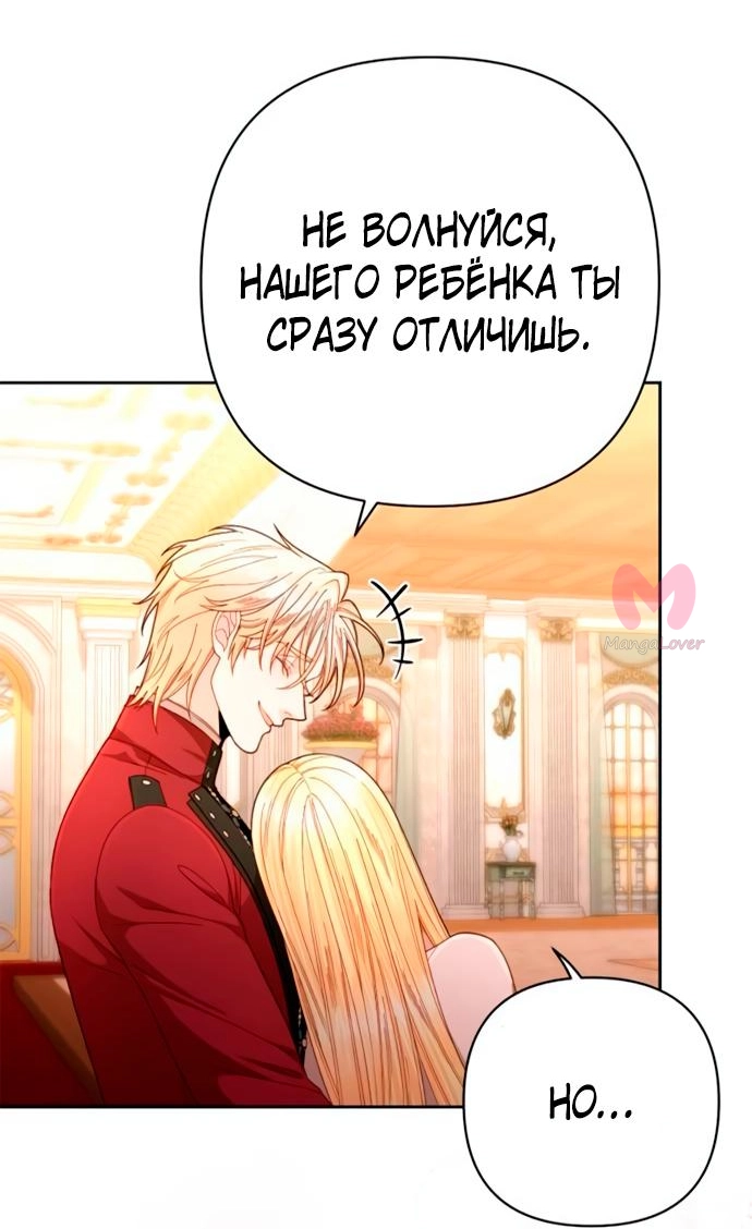 Второй брак императрицы — Глава 204, страница 61