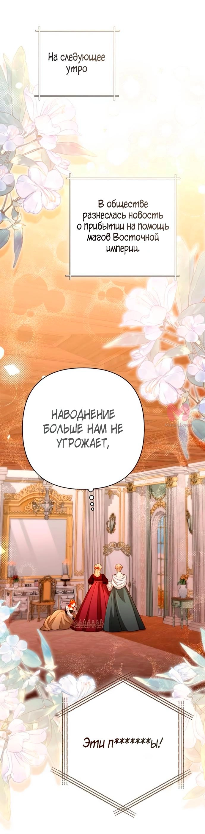 Второй брак императрицы — Глава 204, страница 64