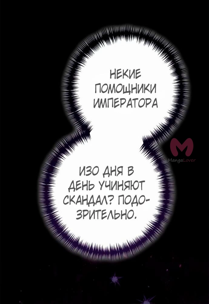 Второй брак императрицы — Глава 204, страница 68