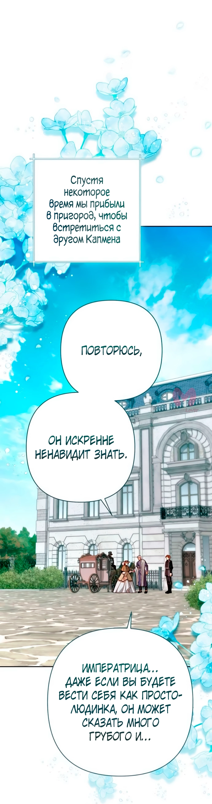 Второй брак императрицы — Глава 206, страница 11