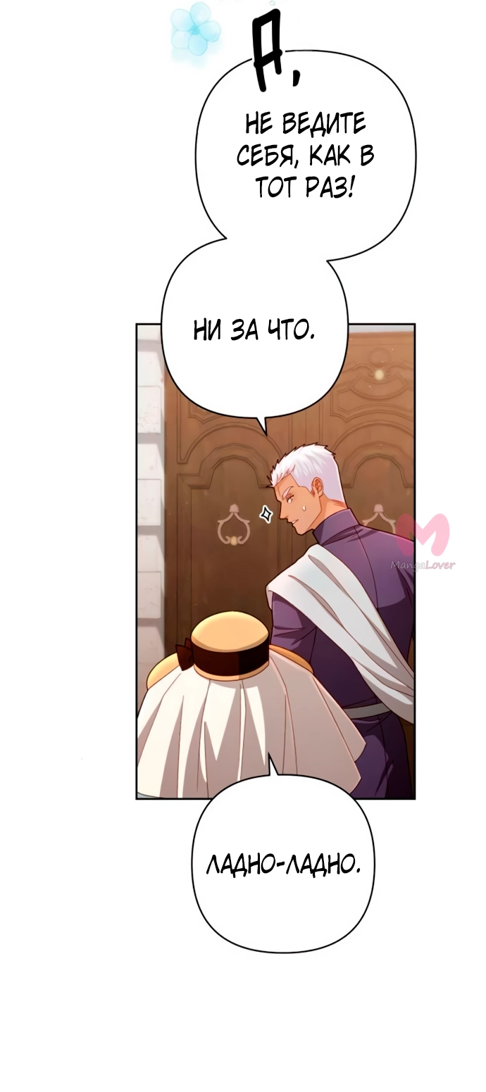 Второй брак императрицы — Глава 206, страница 12