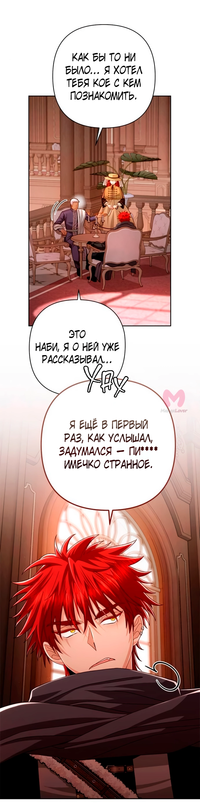 Второй брак императрицы — Глава 206, страница 29
