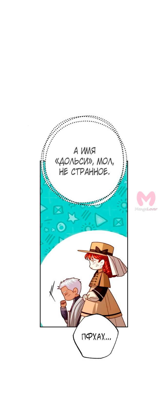 Второй брак императрицы — Глава 206, страница 30