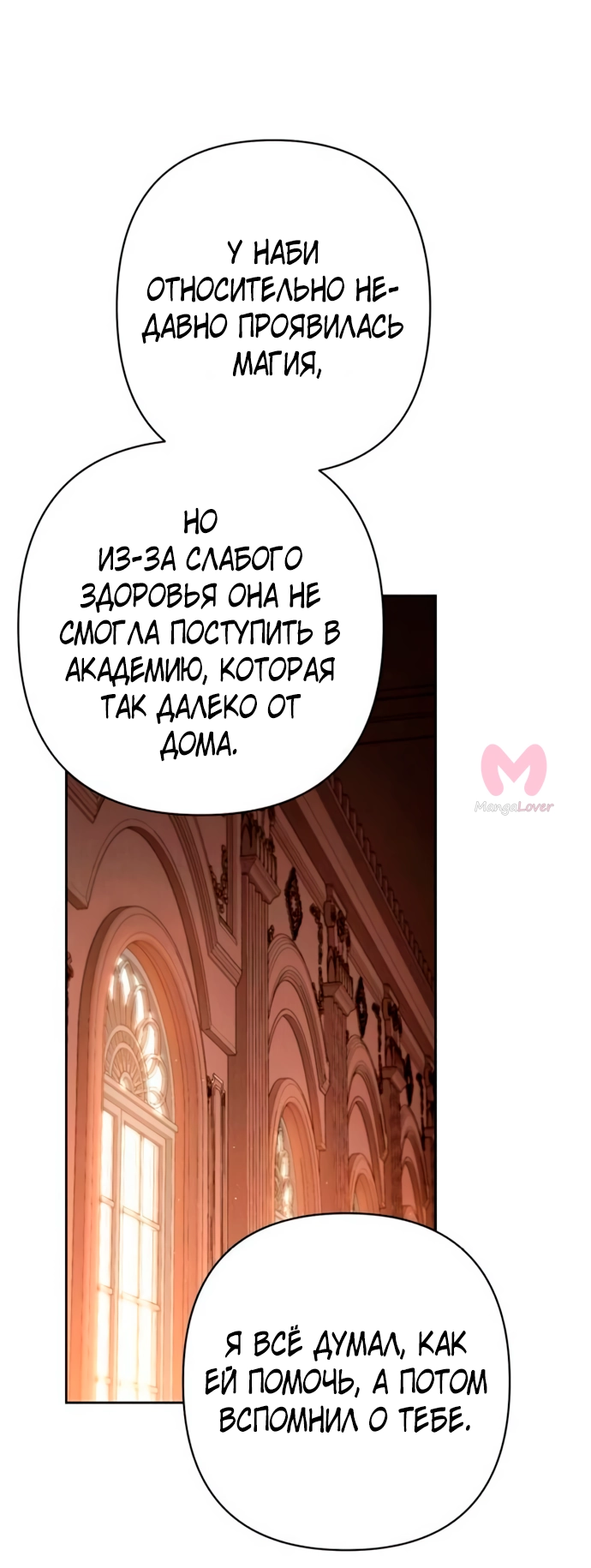 Второй брак императрицы — Глава 206, страница 35