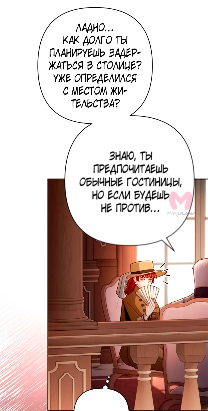 Второй брак императрицы — Глава 206, страница 38