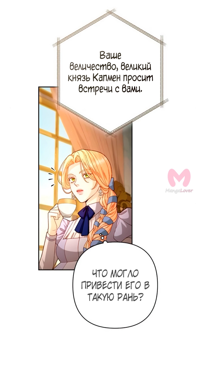 Второй брак императрицы — Глава 206, страница 5