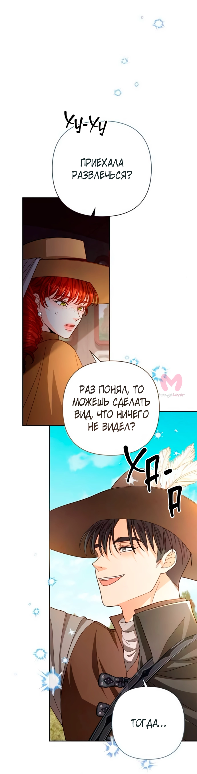 Второй брак императрицы — Глава 206, страница 59
