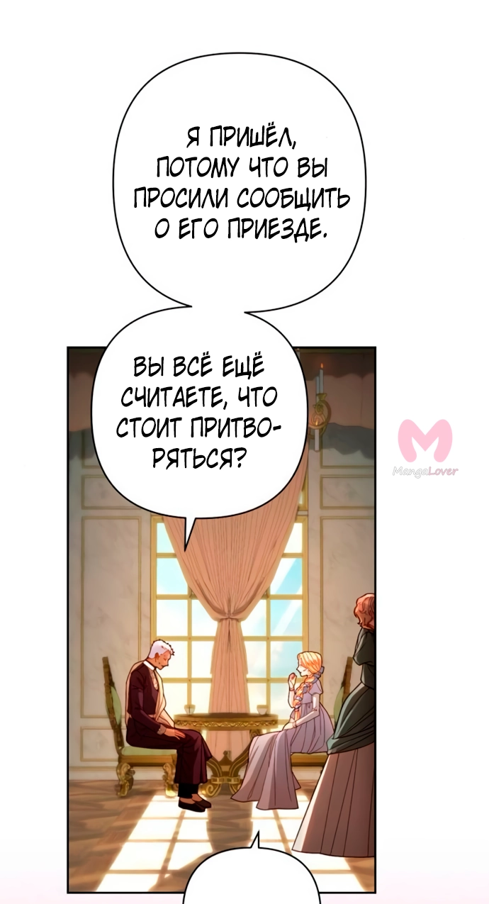 Второй брак императрицы — Глава 206, страница 7