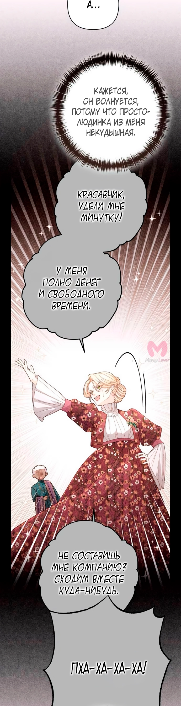 Второй брак императрицы — Глава 206, страница 8