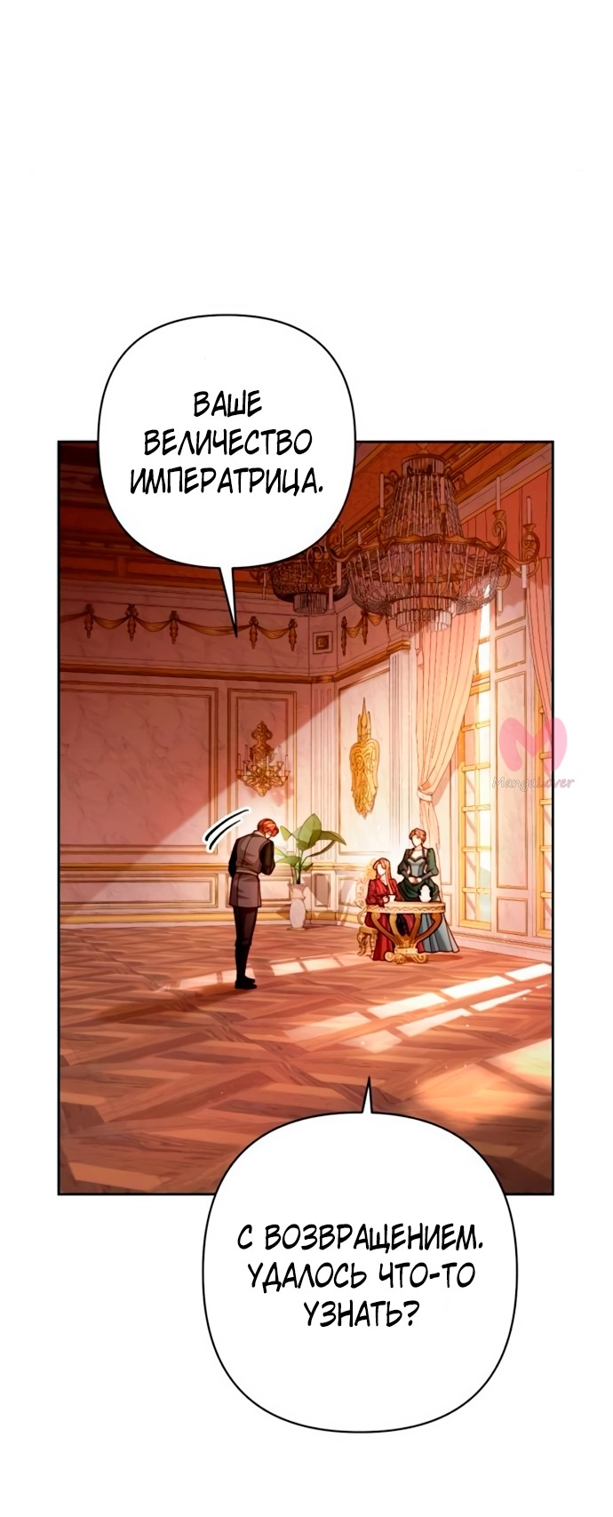 Второй брак императрицы — Глава 207, страница 14
