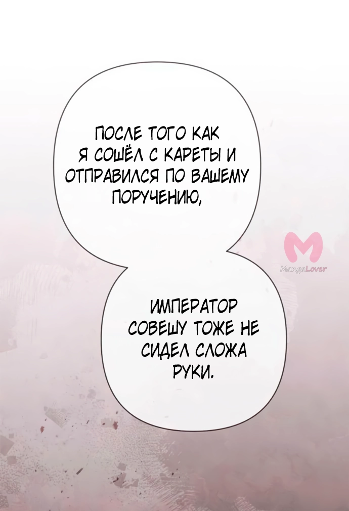 Второй брак императрицы — Глава 207, страница 17