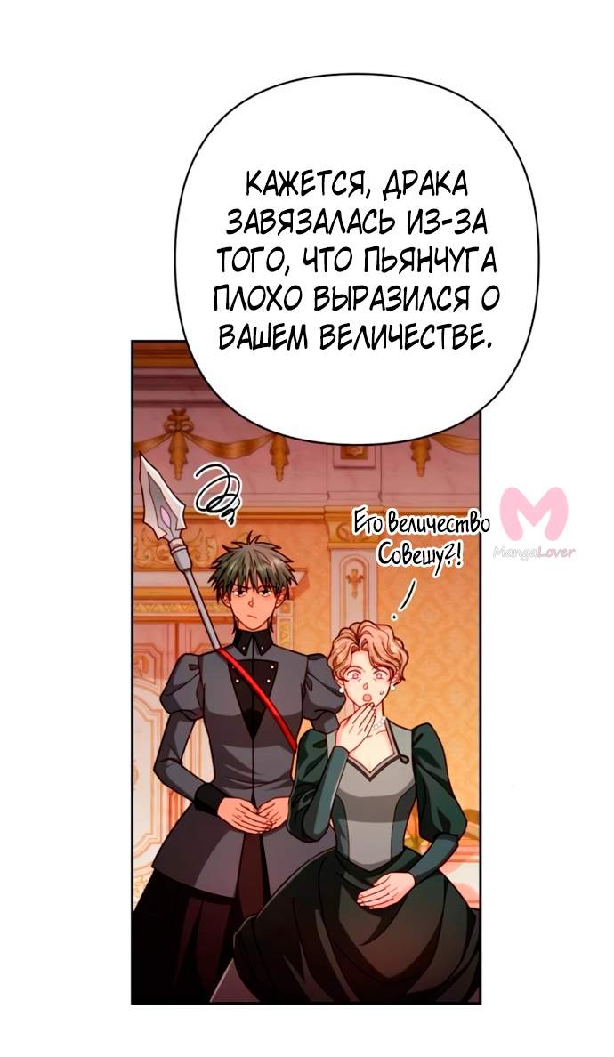 Второй брак императрицы — Глава 207, страница 20