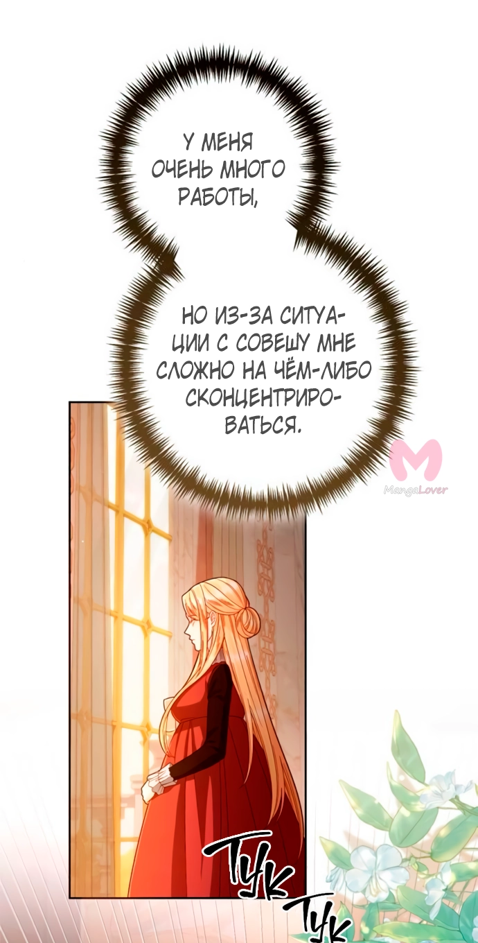 Второй брак императрицы — Глава 207, страница 28
