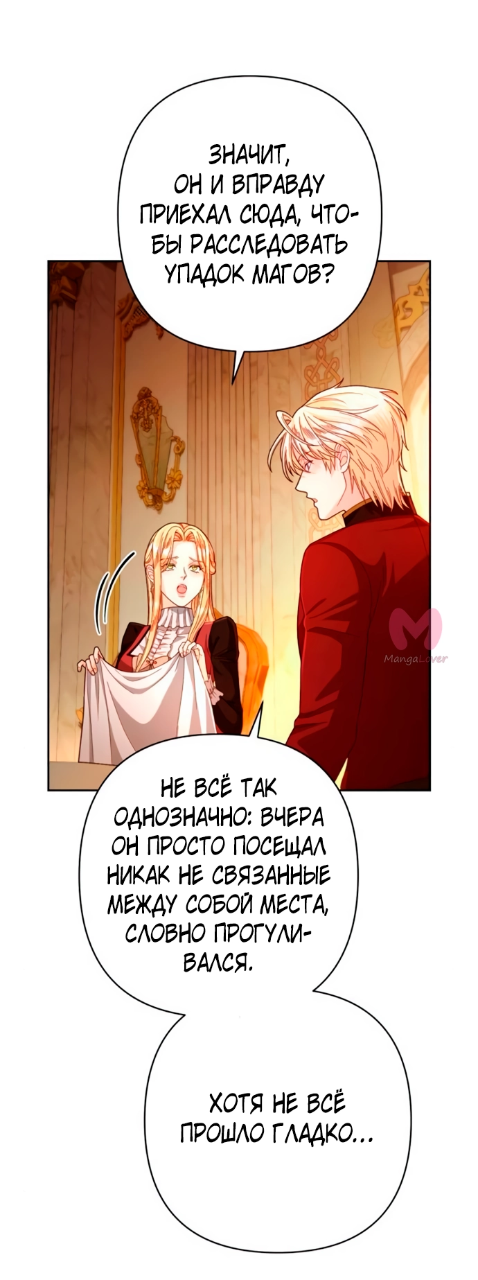 Второй брак императрицы — Глава 207, страница 38