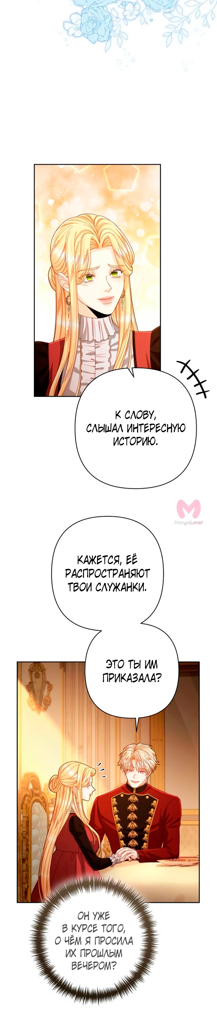 Второй брак императрицы — Глава 207, страница 41