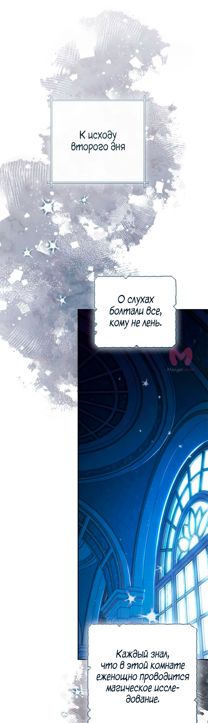 Второй брак императрицы — Глава 207, страница 47