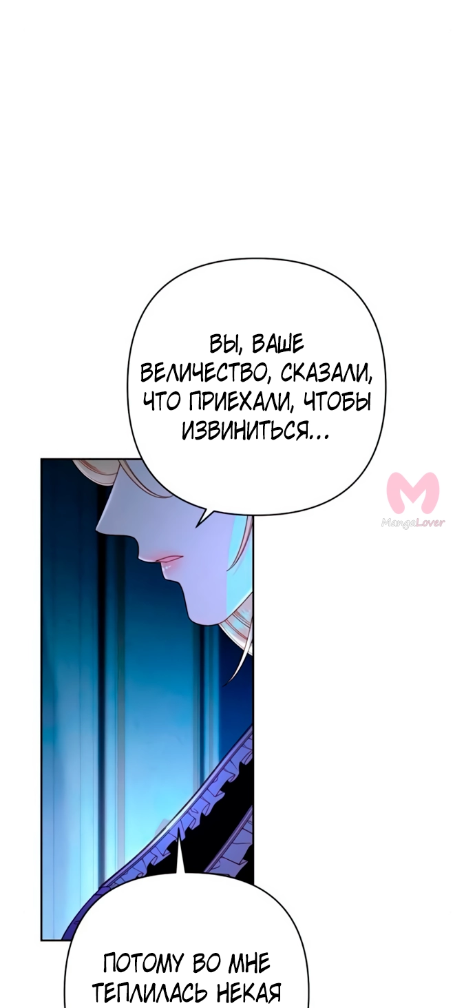 Второй брак императрицы — Глава 208, страница 11