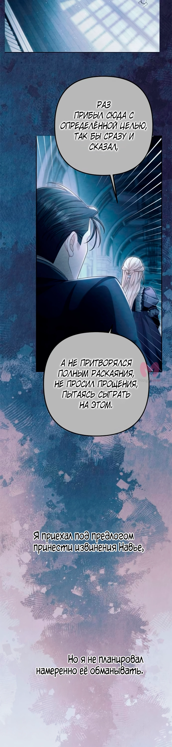 Второй брак императрицы — Глава 208, страница 25
