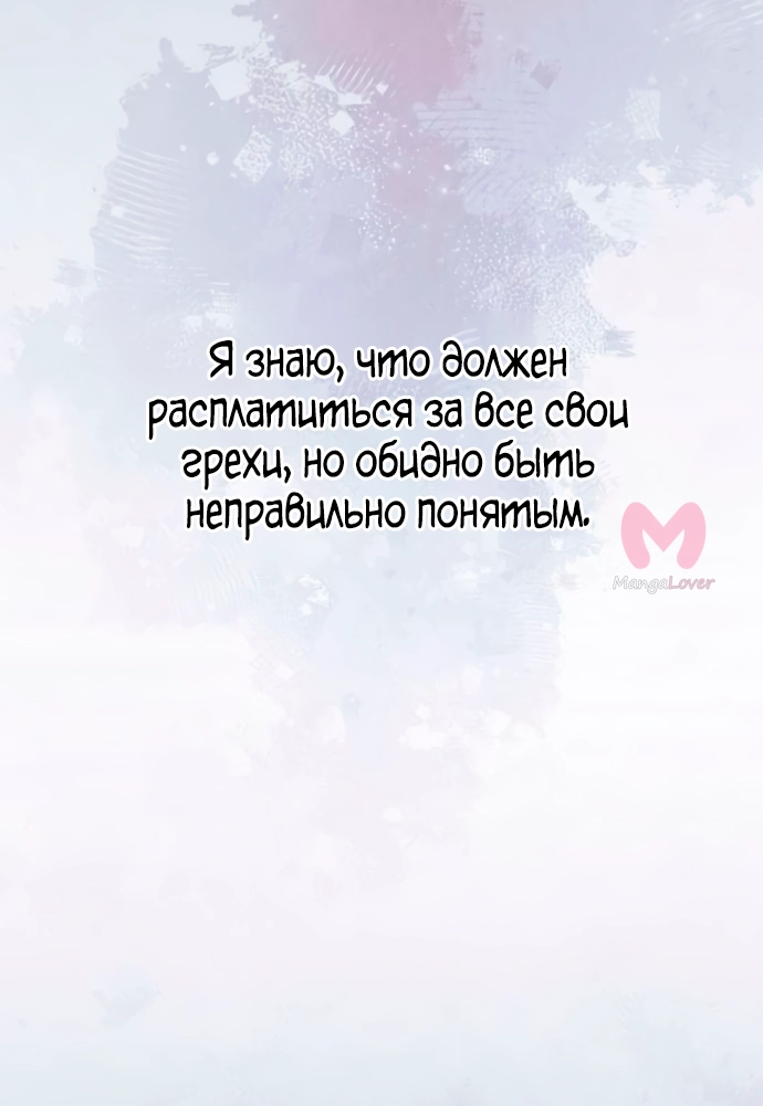 Второй брак императрицы — Глава 208, страница 26