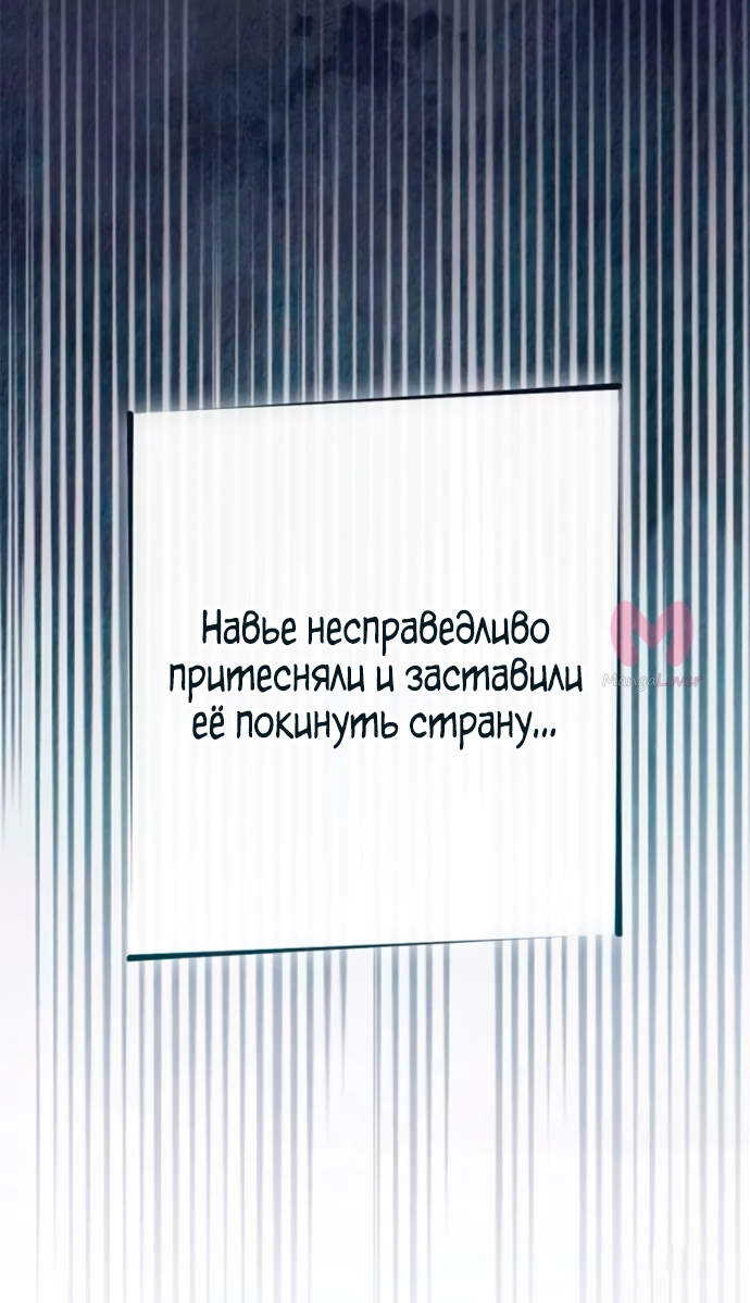 Второй брак императрицы — Глава 208, страница 29