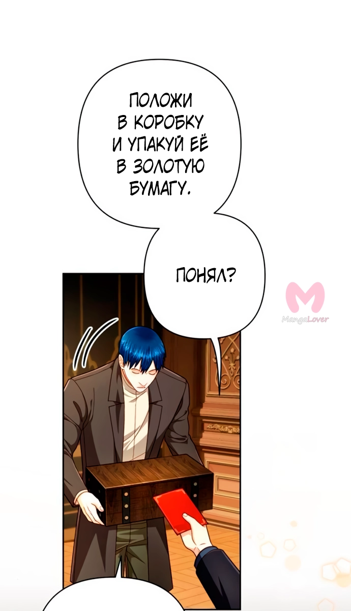 Второй брак императрицы — Глава 208, страница 52