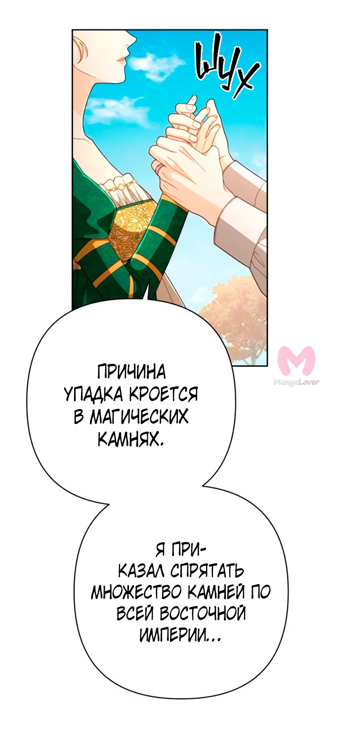 Второй брак императрицы — Глава 209, страница 17