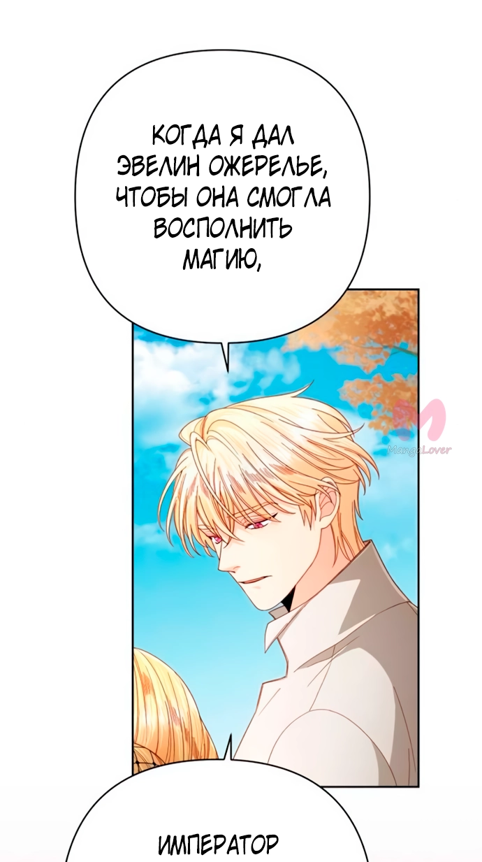 Второй брак императрицы — Глава 209, страница 20