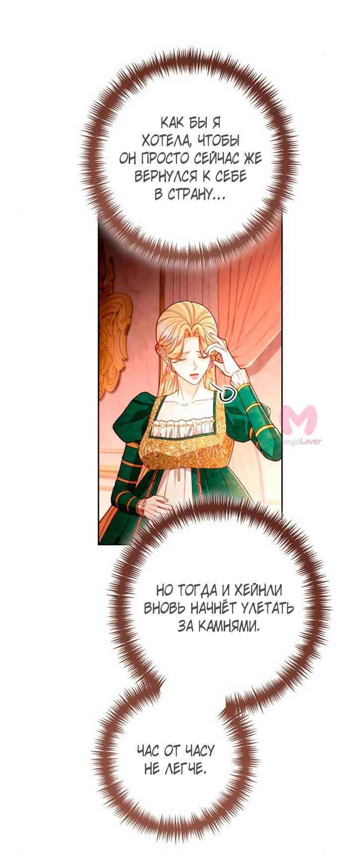 Второй брак императрицы — Глава 209, страница 45