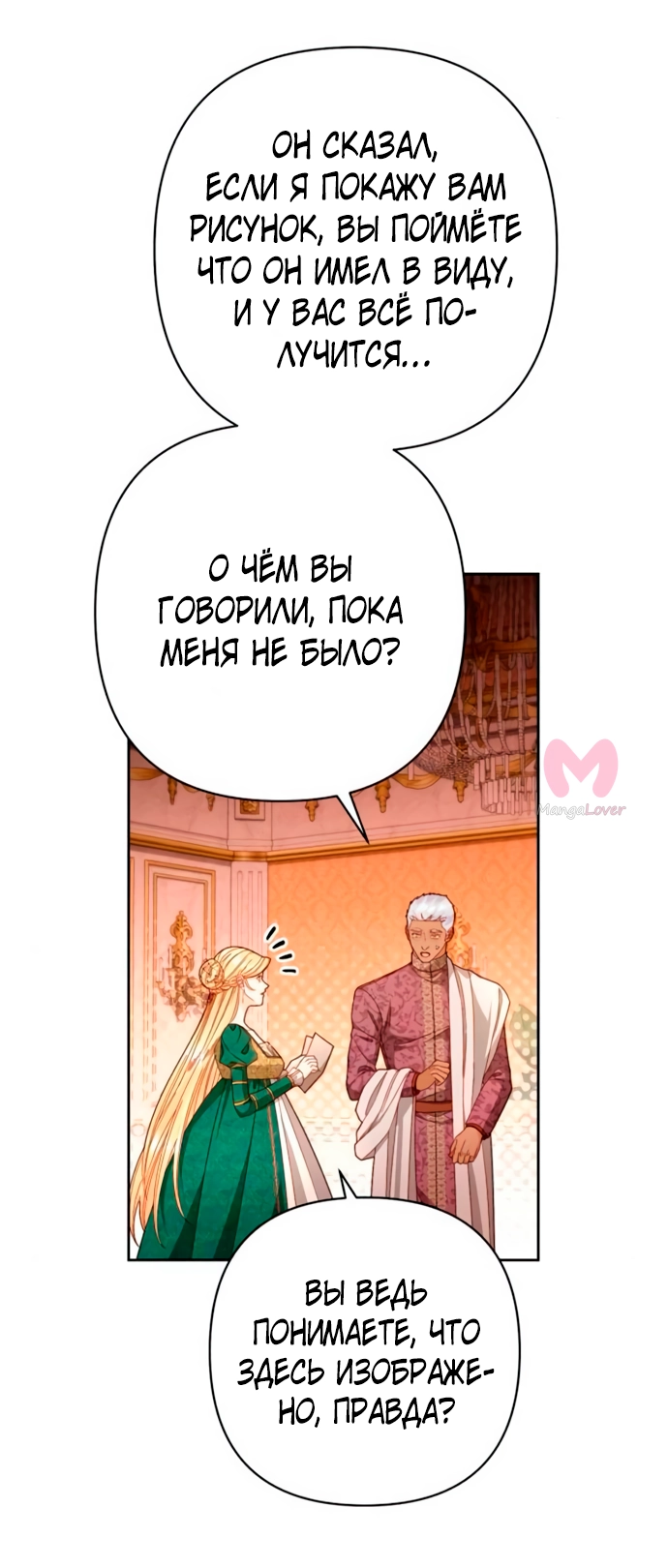 Второй брак императрицы — Глава 209, страница 51