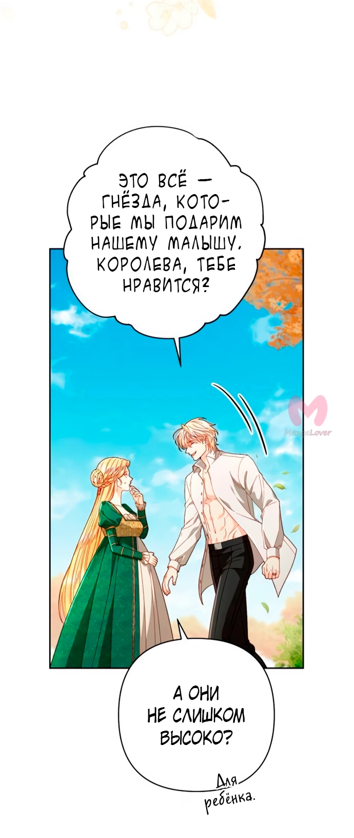 Второй брак императрицы — Глава 209, страница 6