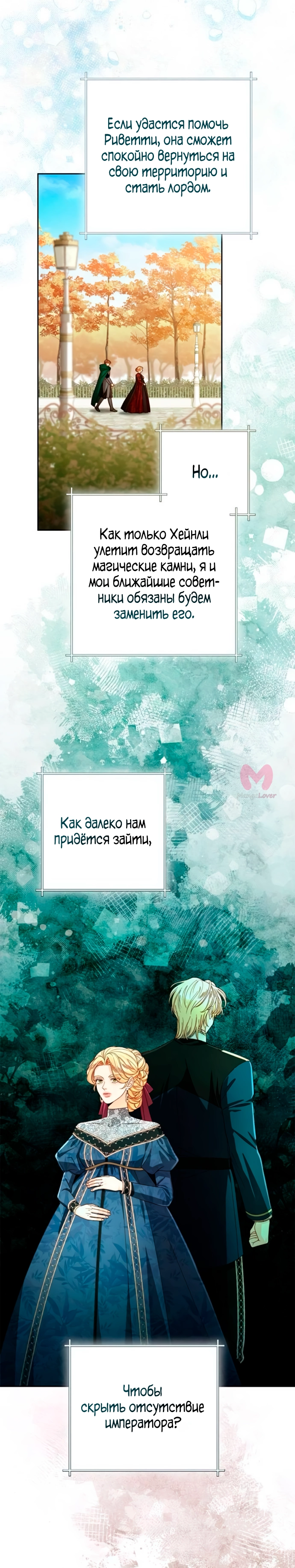 Второй брак императрицы — Глава 210, страница 13