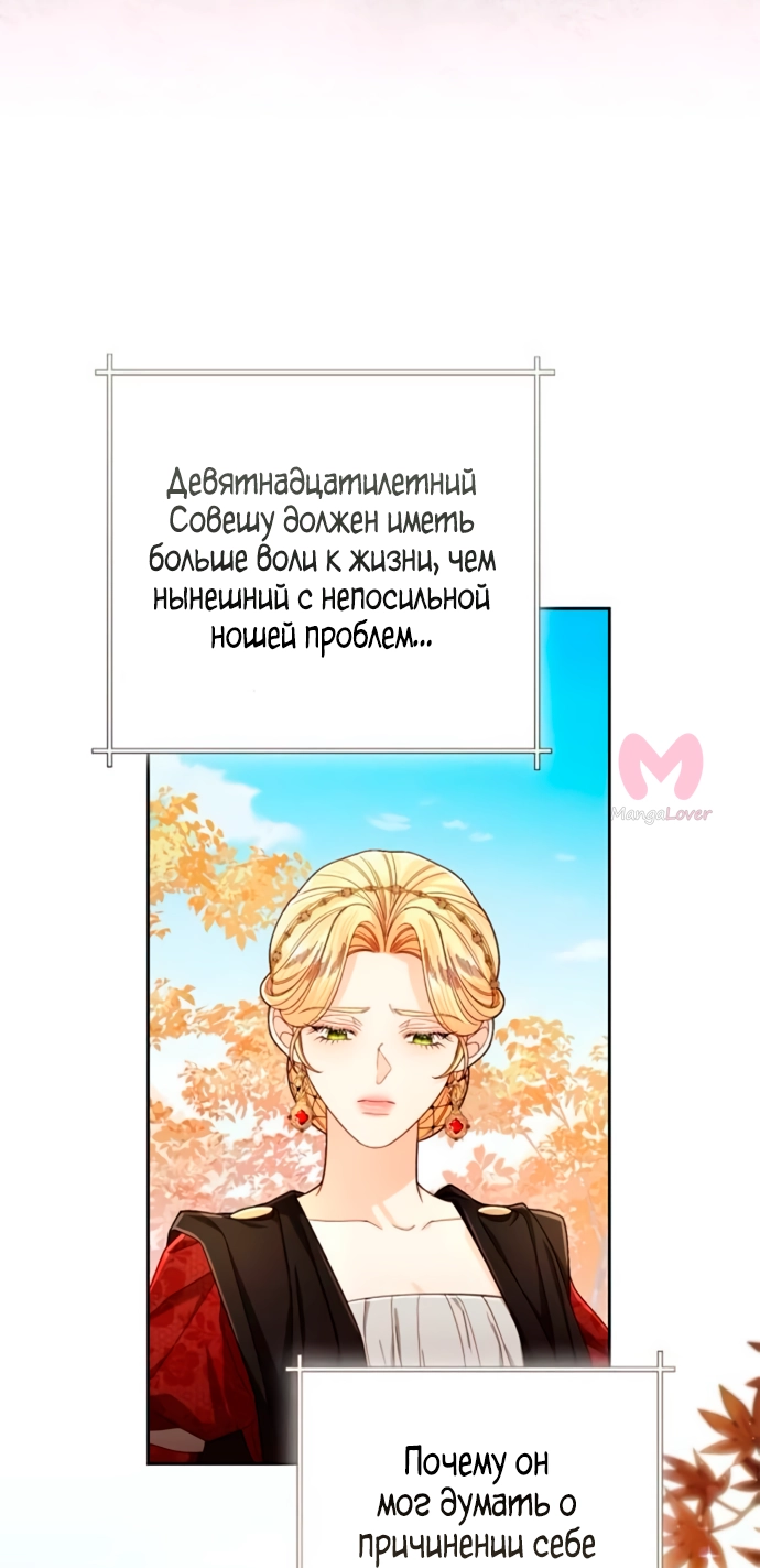 Второй брак императрицы — Глава 210, страница 16