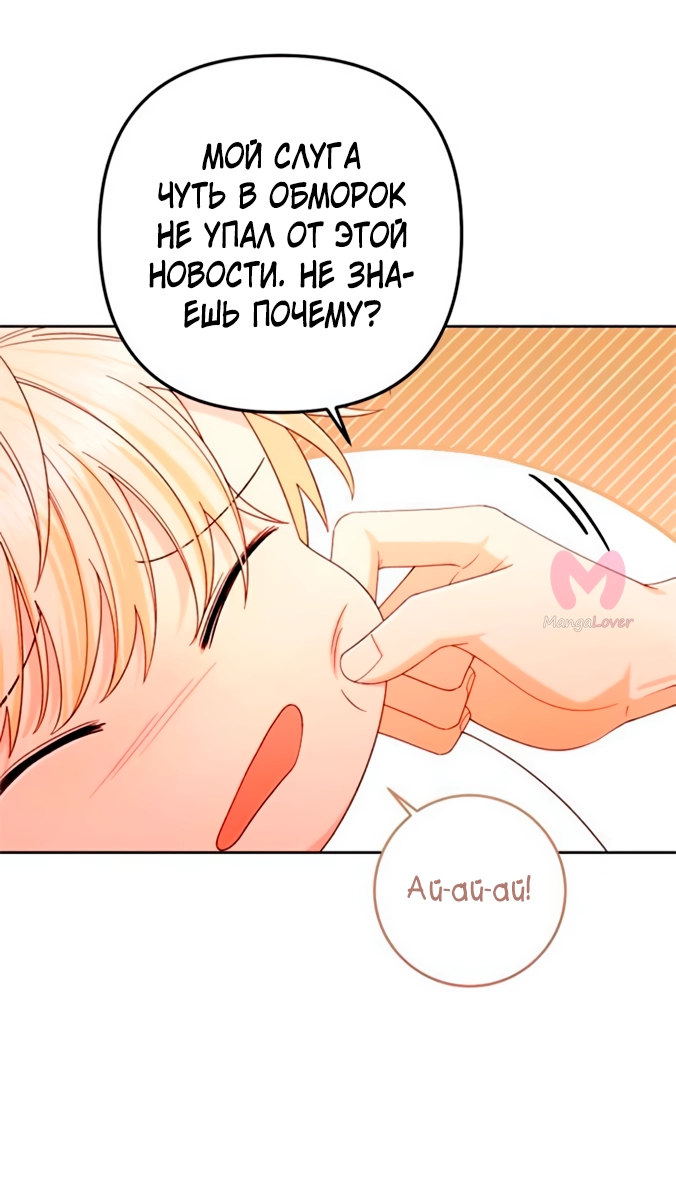 Второй брак императрицы — Глава 211, страница 11