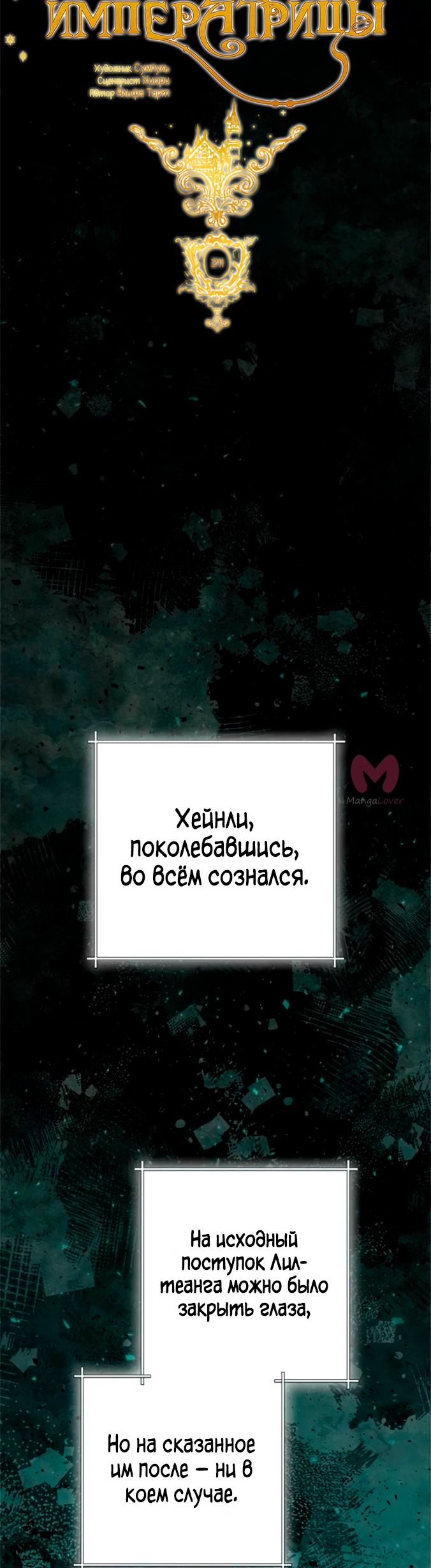 Второй брак императрицы — Глава 211, страница 14