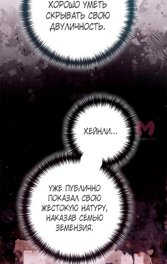 Второй брак императрицы — Глава 211, страница 17