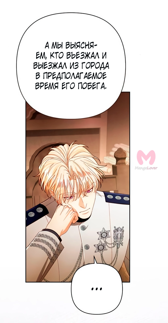 Второй брак императрицы — Глава 211, страница 33