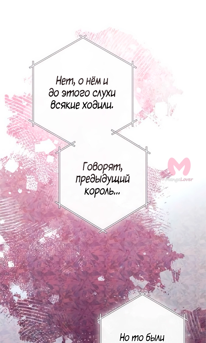 Второй брак императрицы — Глава 211, страница 51