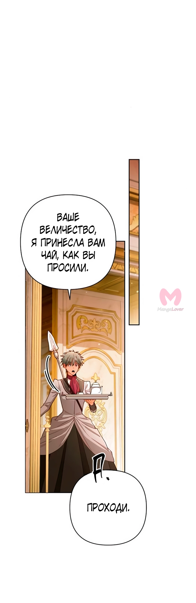 Второй брак императрицы — Глава 217, страница 15