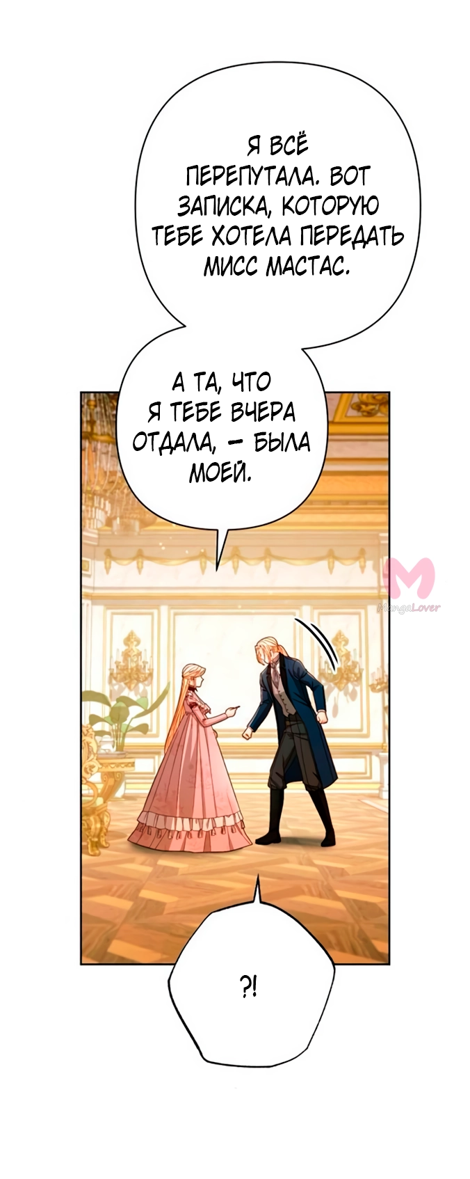 Второй брак императрицы — Глава 217, страница 31