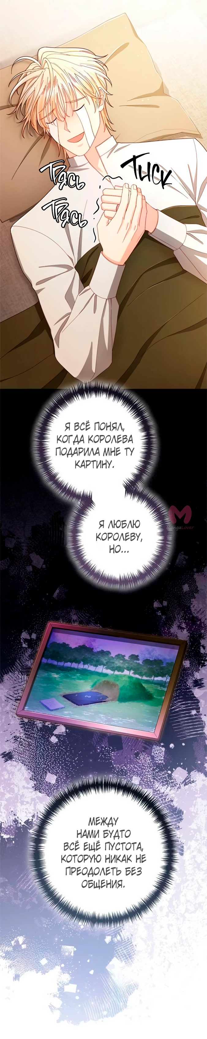 Второй брак императрицы — Глава 217, страница 48