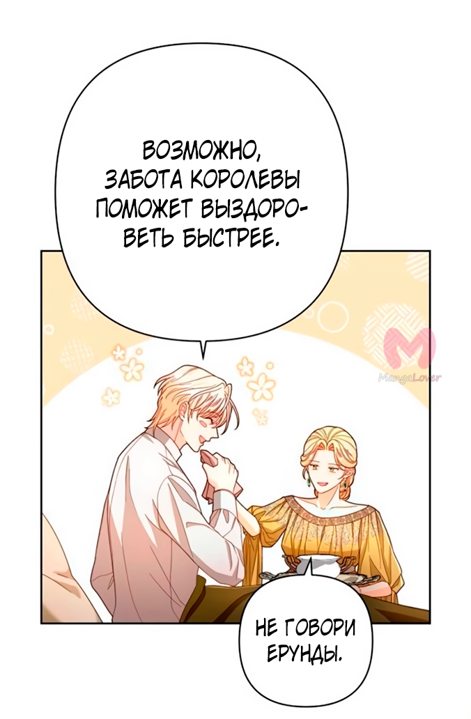 Второй брак императрицы — Глава 218, страница 10