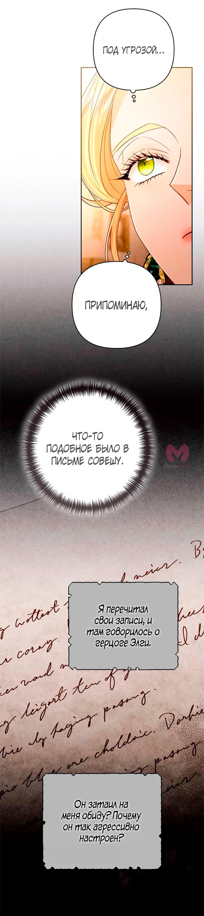 Второй брак императрицы — Глава 218, страница 12