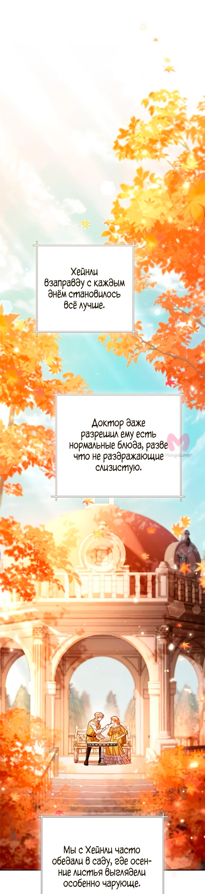 Второй брак императрицы — Глава 218, страница 19