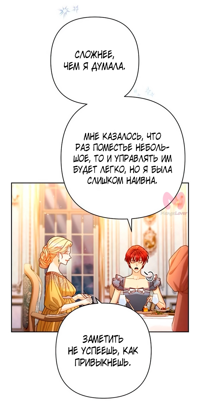Второй брак императрицы — Глава 218, страница 23