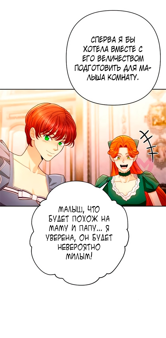 Второй брак императрицы — Глава 218, страница 25