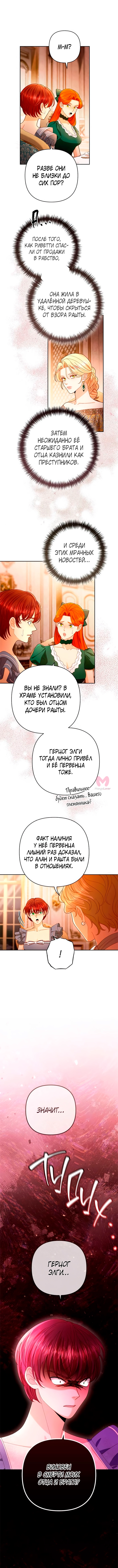 Второй брак императрицы — Глава 218, страница 31