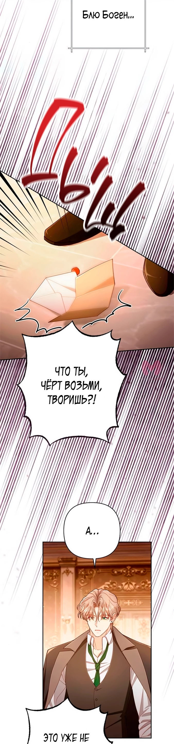 Второй брак императрицы — Глава 218, страница 34