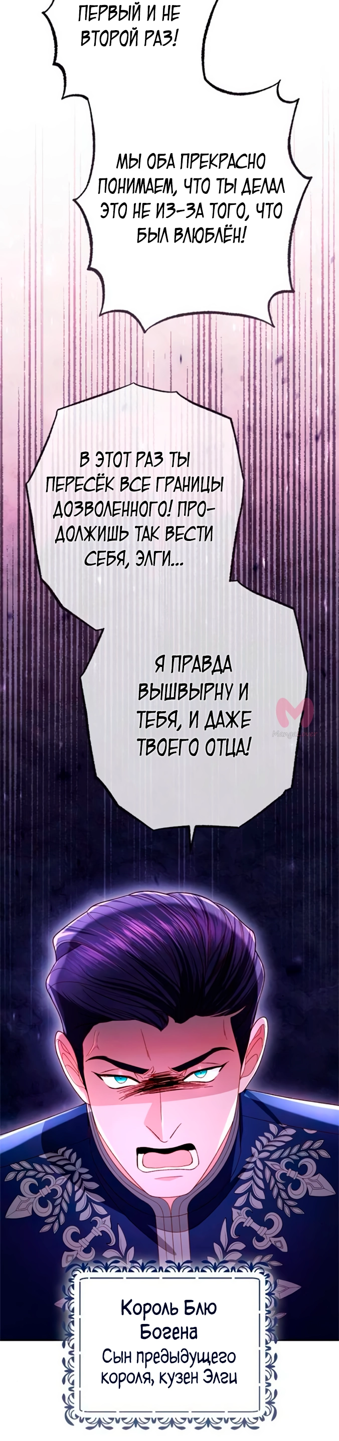 Второй брак императрицы — Глава 218, страница 35